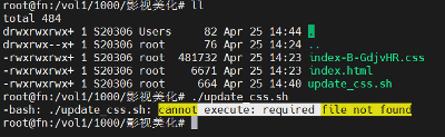 Linux执行shell脚本提示找不到文件required file not found